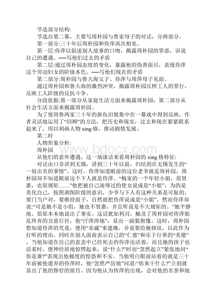 《雷雨》教案.docx_第3页