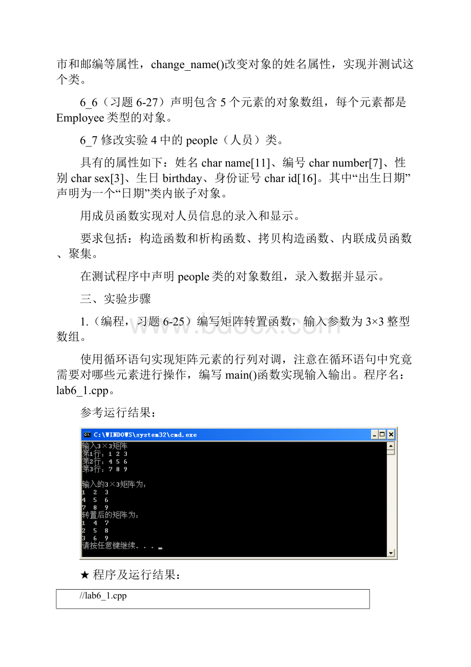 C++语言程序设计实验答案数组指针与字符串.docx_第2页