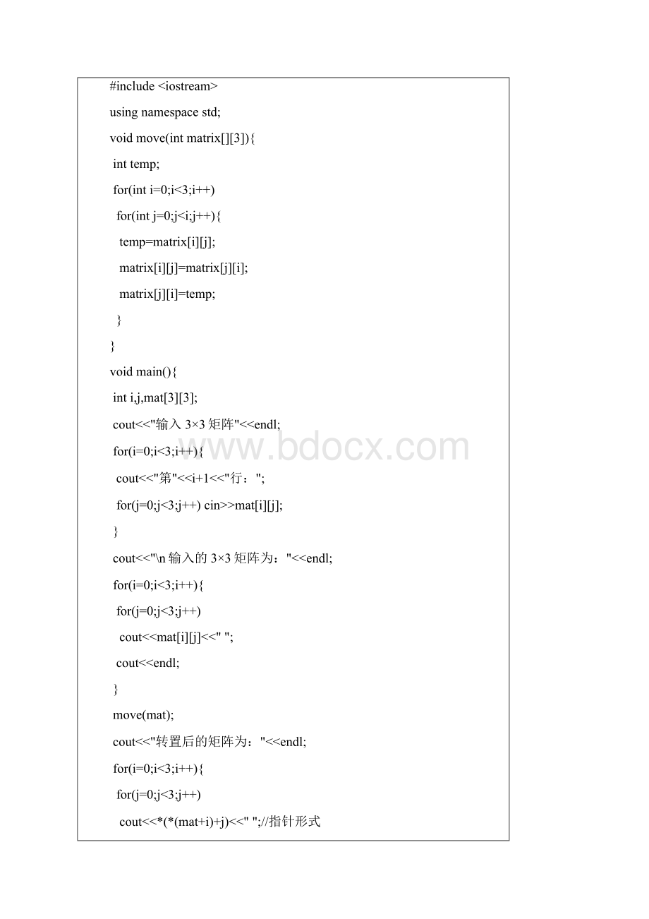 C++语言程序设计实验答案数组指针与字符串.docx_第3页