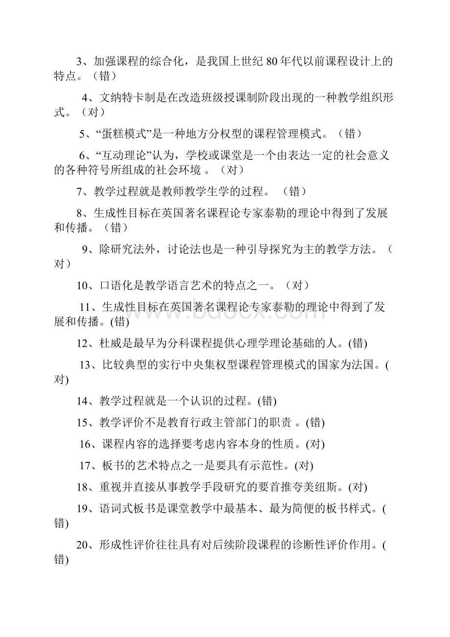 自考课程与教学论试题及答案.docx_第3页