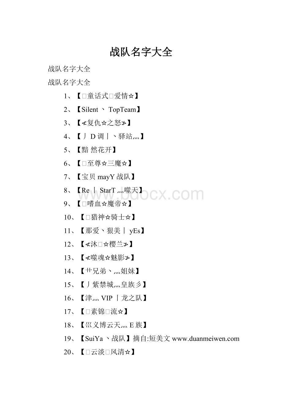 战队名字大全.docx