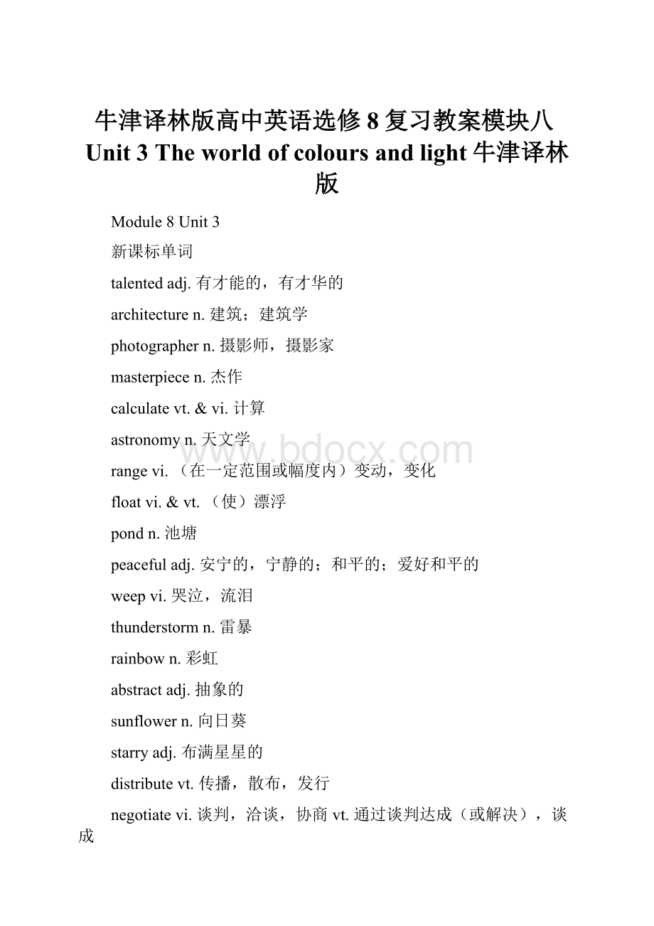 牛津译林版高中英语选修8复习教案模块八Unit 3 The world of colours and light牛津译林版.docx_第1页