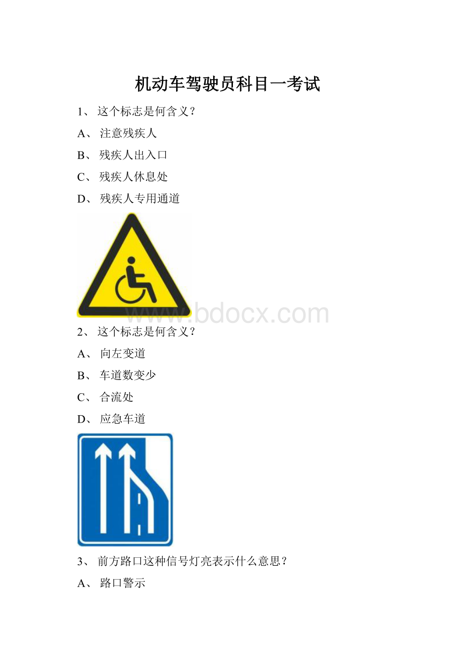 机动车驾驶员科目一考试.docx_第1页