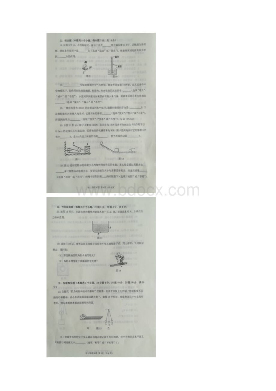 山东省烟台市莱阳市届九年级物理下学期期末学业水平检测试题扫描版.docx_第3页