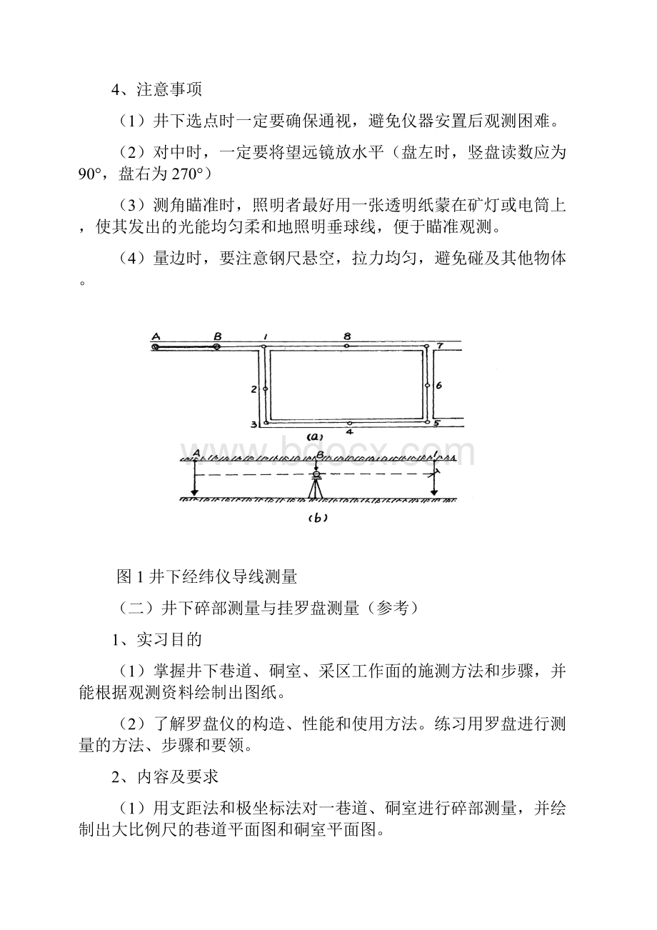 矿山测量实习报告1.docx_第3页