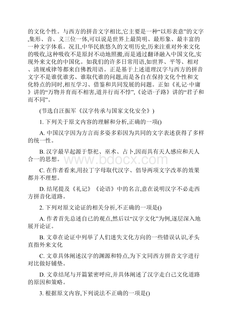 届江西省红色七校高三第一次联考语文试题解析版.docx_第2页