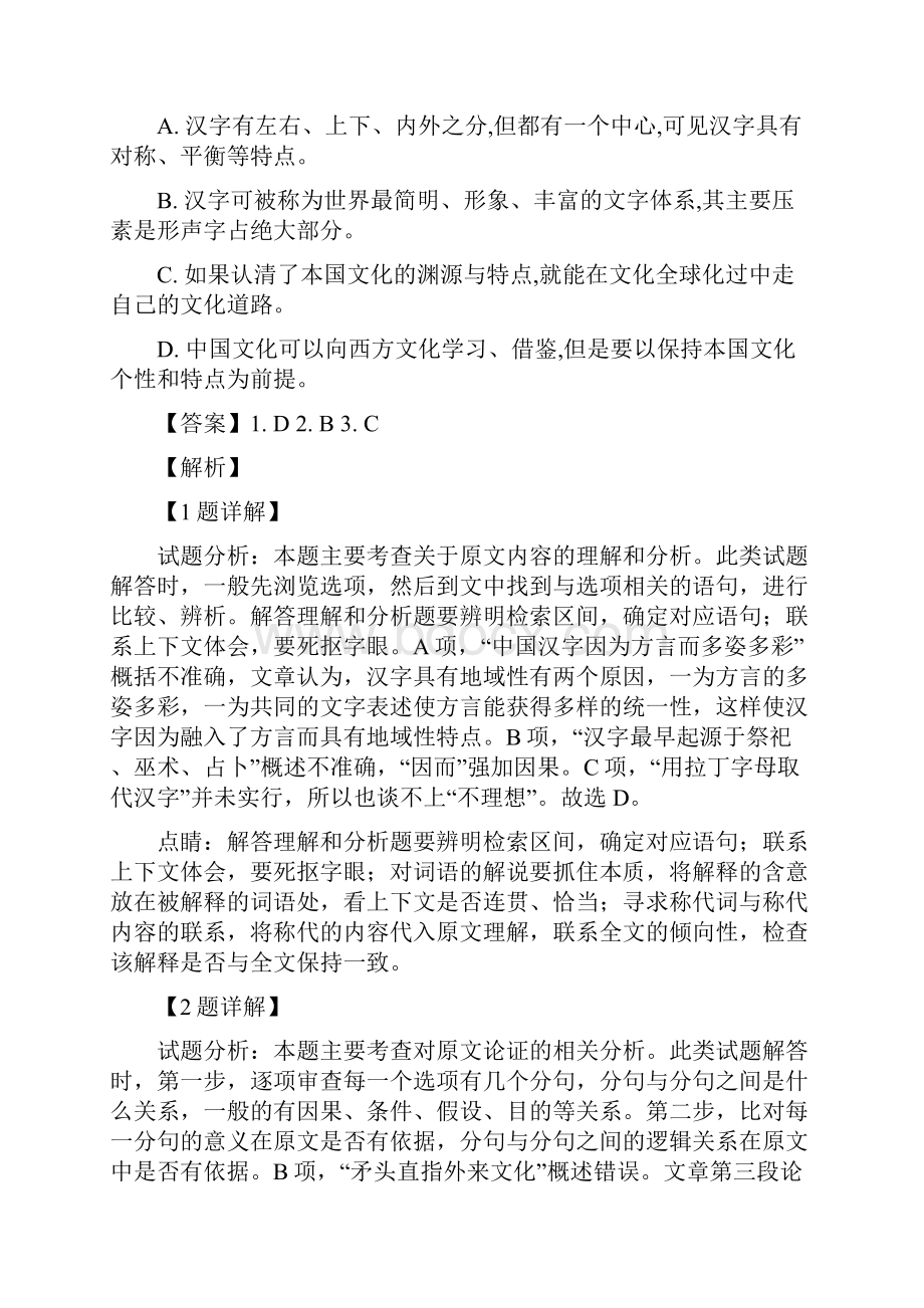 届江西省红色七校高三第一次联考语文试题解析版.docx_第3页