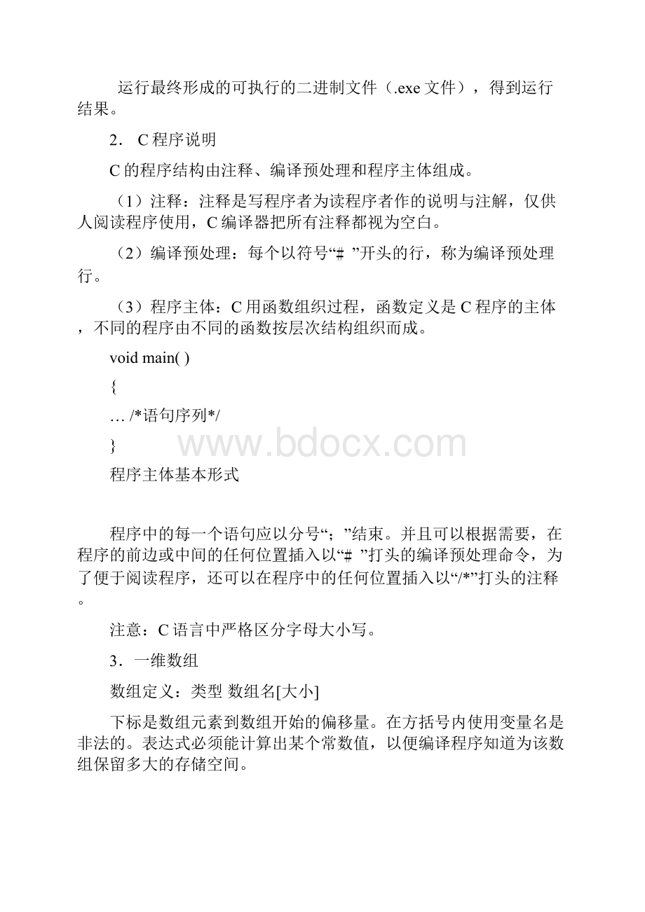 c语言实验1指导史茜竹.docx_第2页