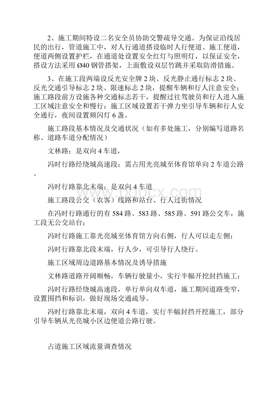 占道施工交通组织方案.docx_第3页