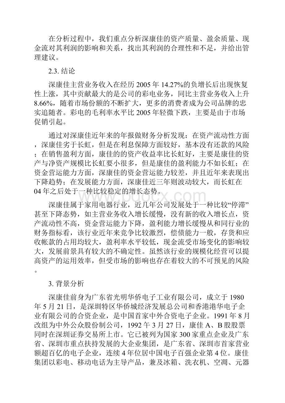 康佳的财务分析报告.docx_第2页