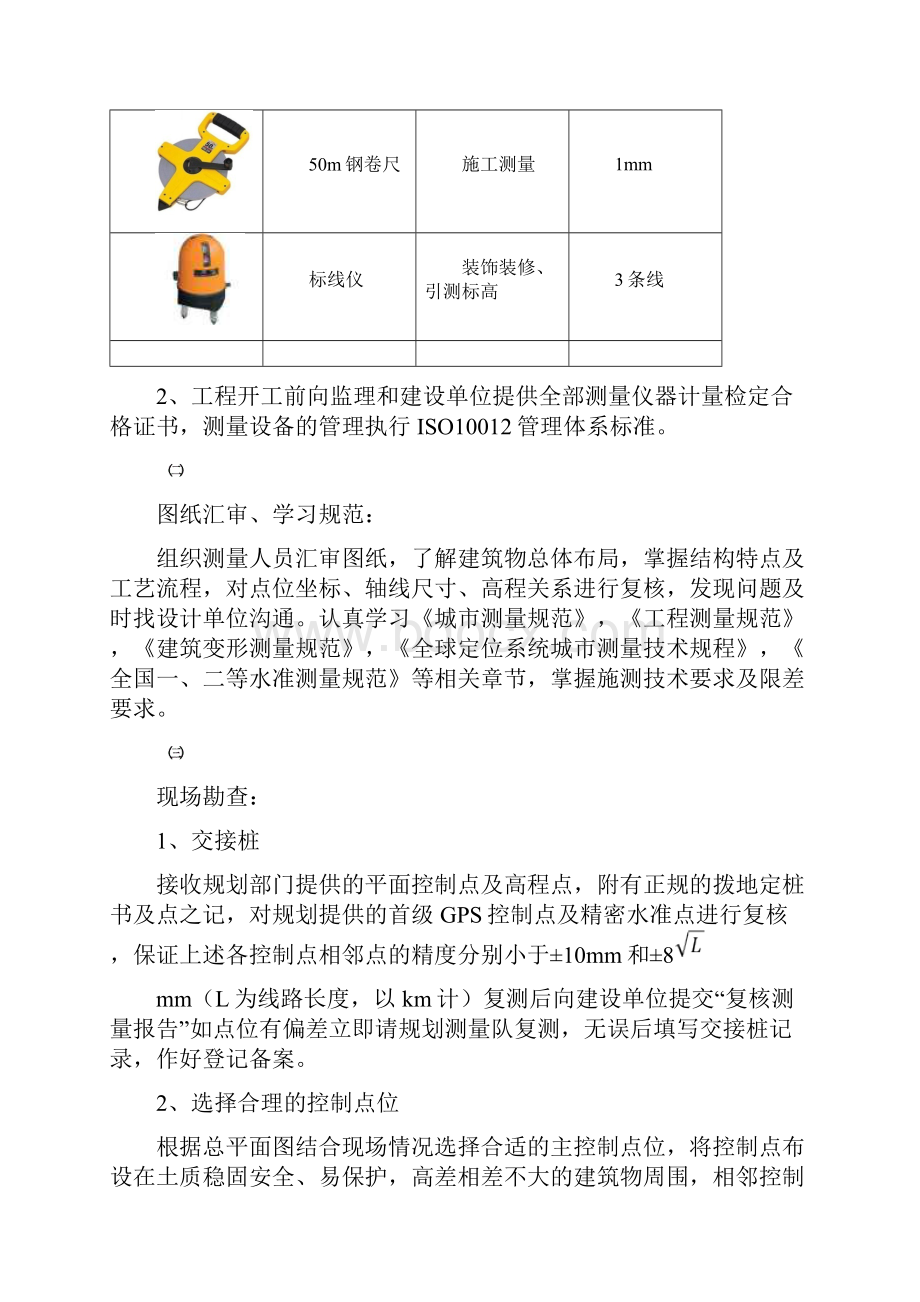 测量放线施工方案.docx_第3页