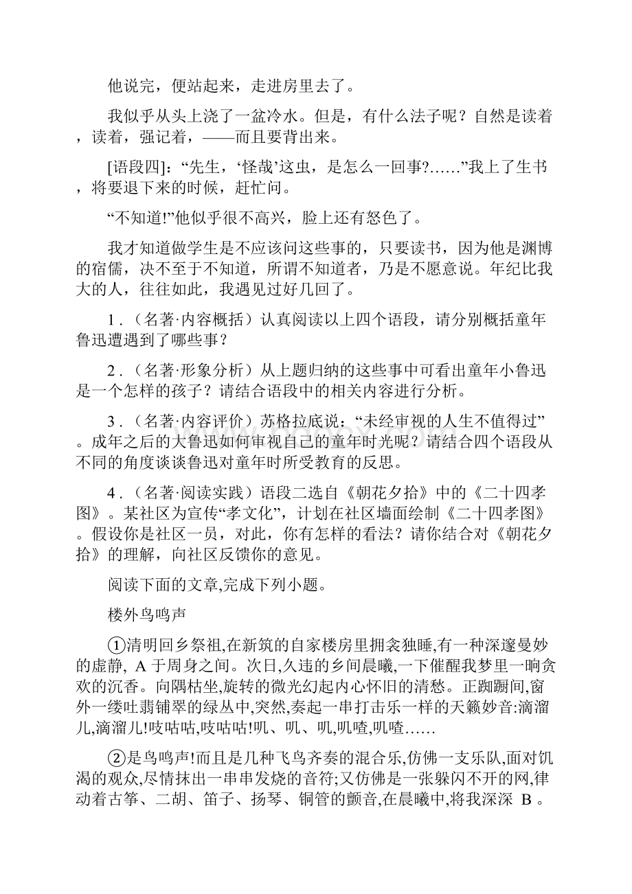 人教版度七年级上学期期中语文试题A卷测试.docx_第2页