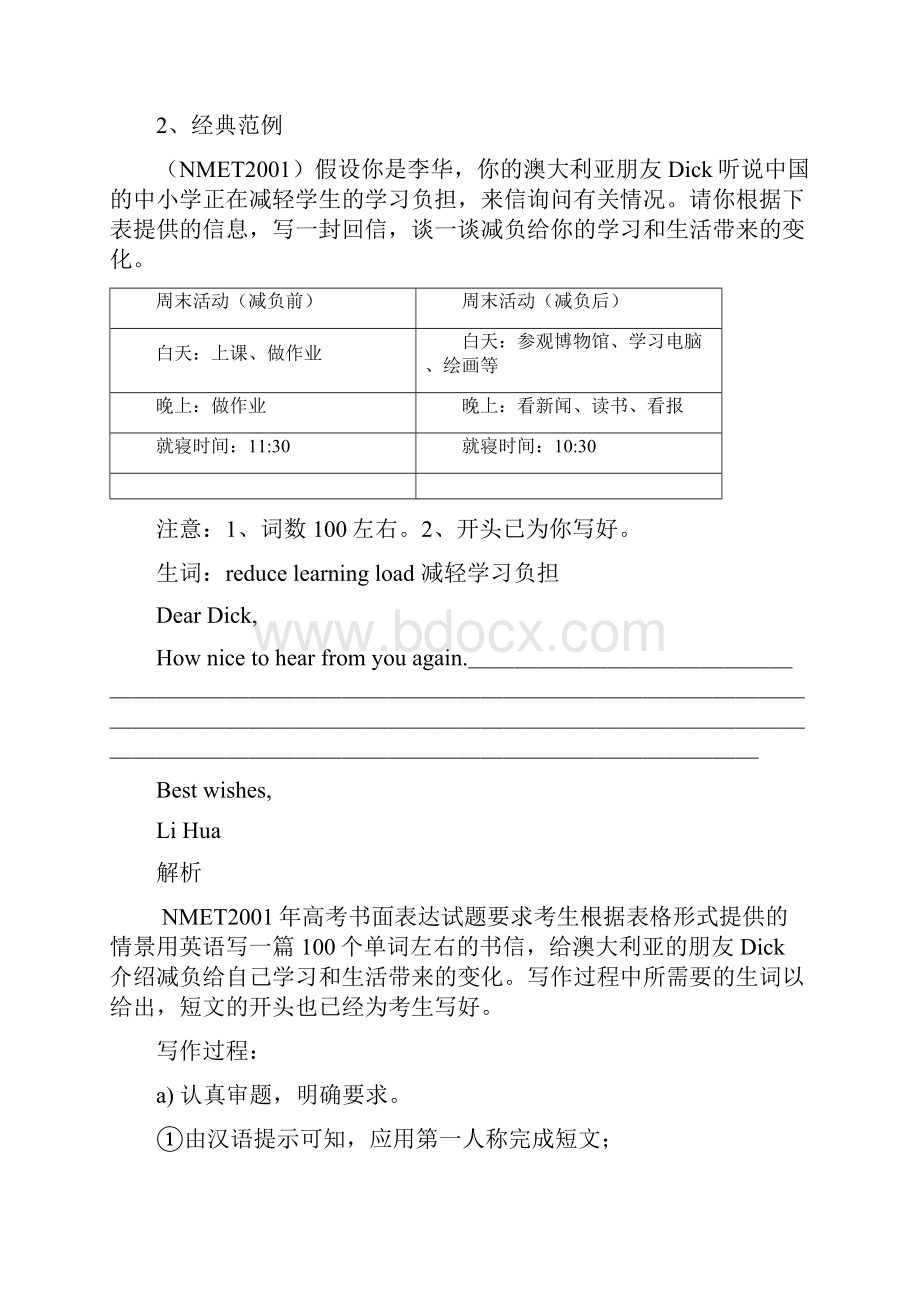 高考英语书面表达题技巧突破指南Microsoft Word 文档 7.docx_第3页