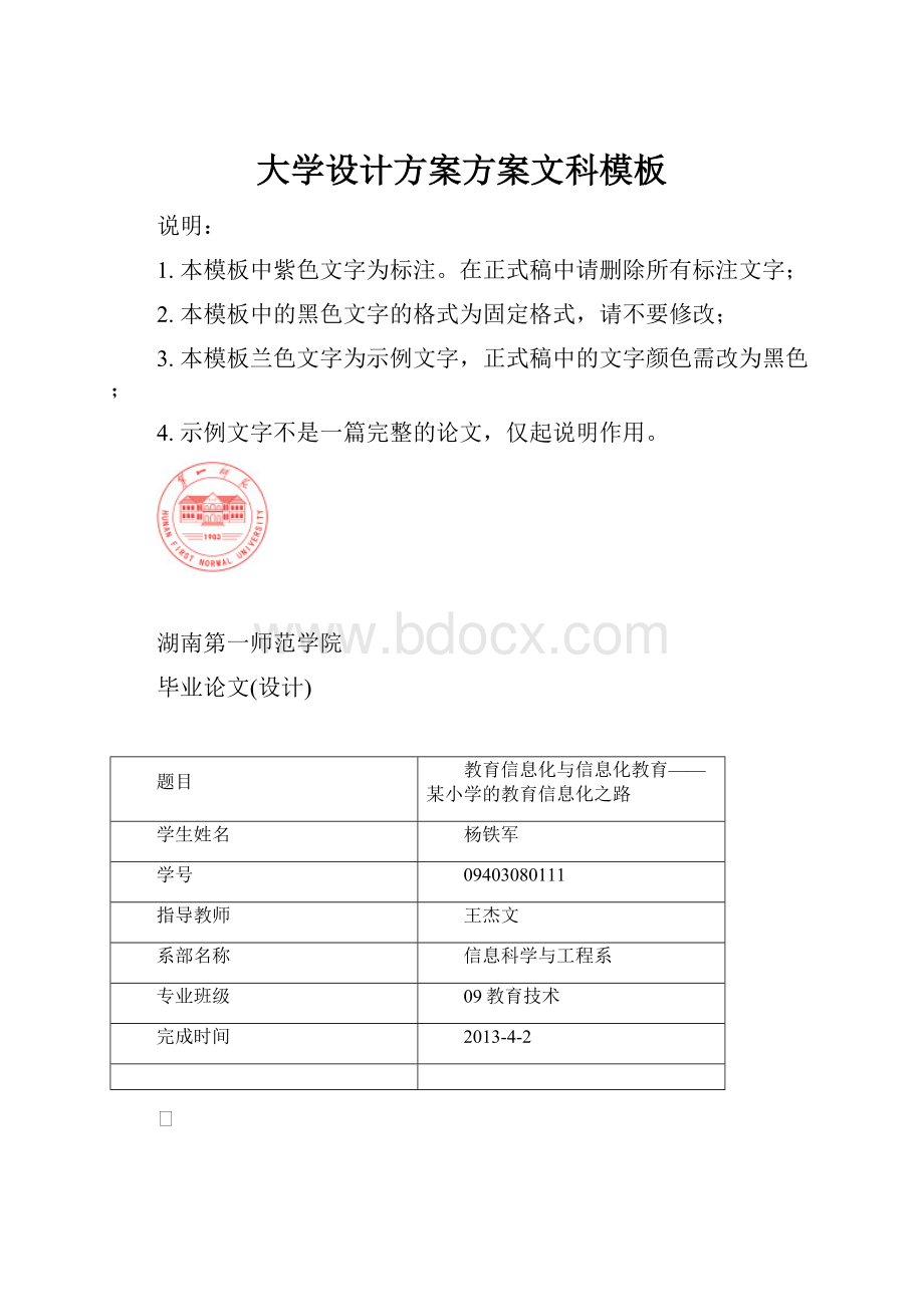 大学设计方案方案文科模板.docx