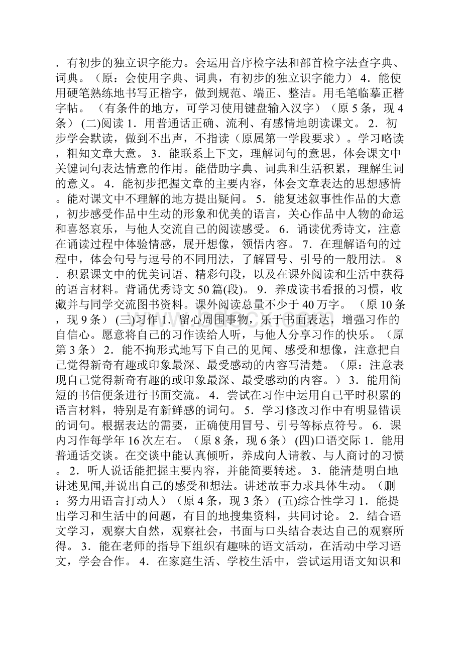 优品课件之届三年级语文下册全册教案教科版.docx_第3页