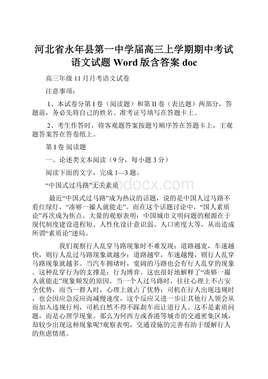 河北省永年县第一中学届高三上学期期中考试语文试题 Word版含答案doc.docx_第1页