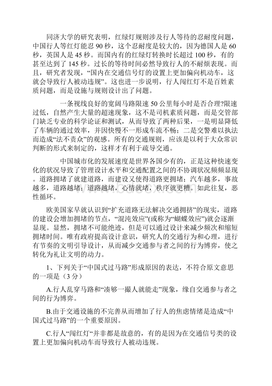 河北省永年县第一中学届高三上学期期中考试语文试题 Word版含答案doc.docx_第2页