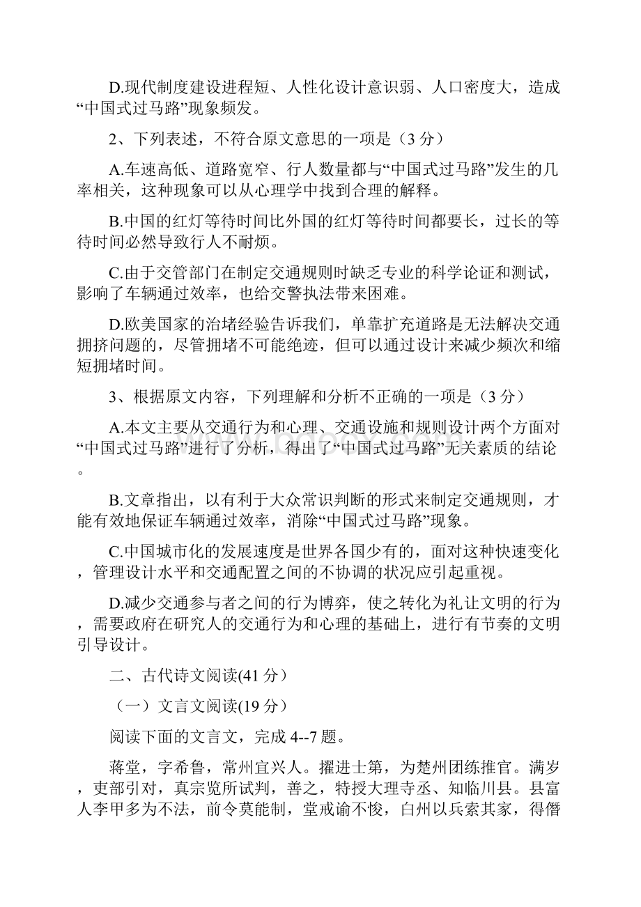 河北省永年县第一中学届高三上学期期中考试语文试题 Word版含答案doc.docx_第3页