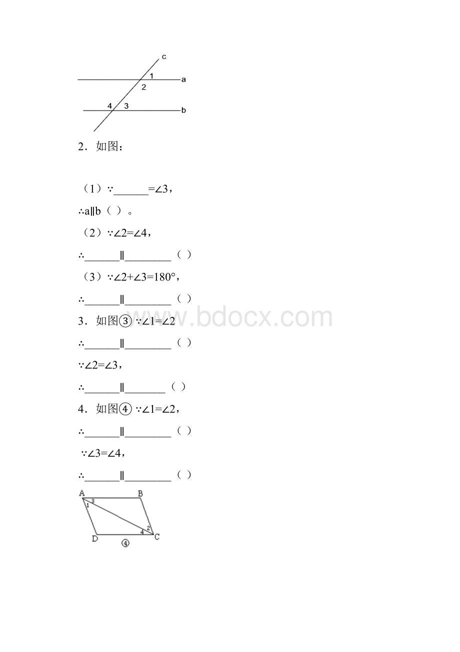 人教版5253平行线的判定讲义.docx_第2页