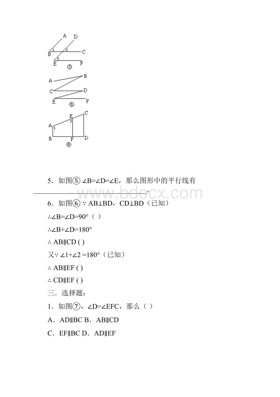 人教版5253平行线的判定讲义.docx_第3页