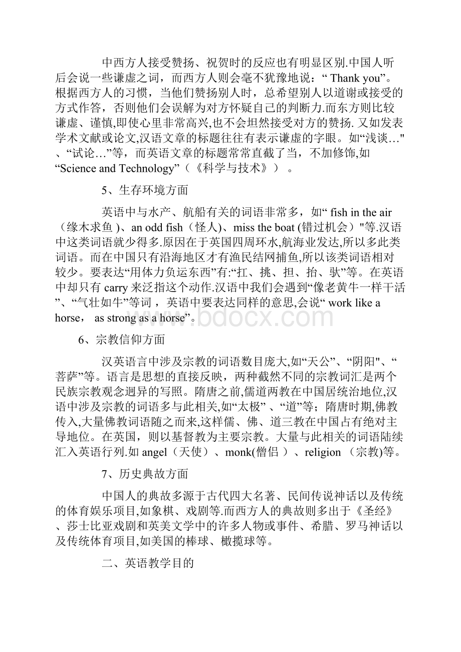 中西方文化差异与英语教学大全.docx_第3页