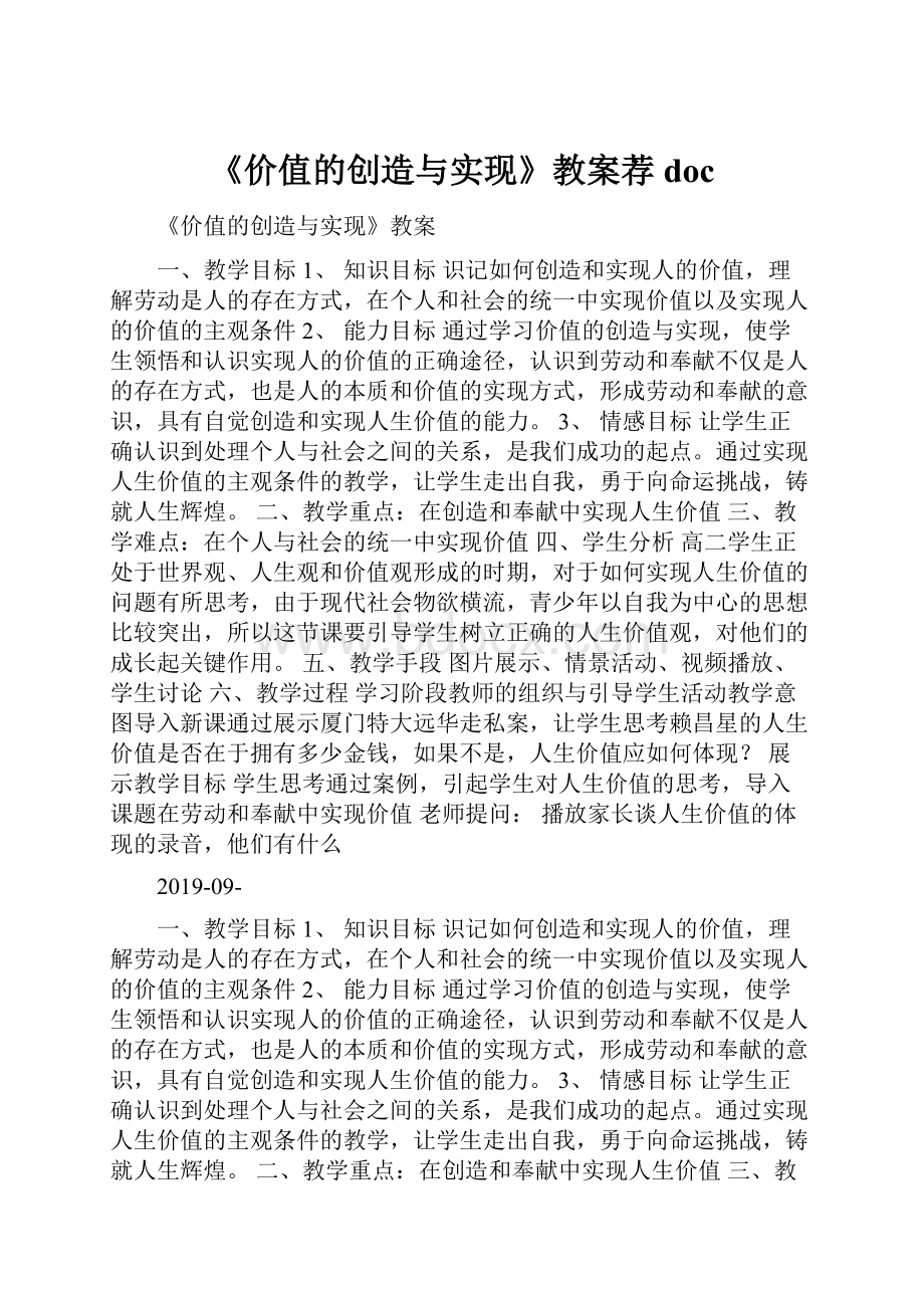 《价值的创造与实现》教案荐doc.docx