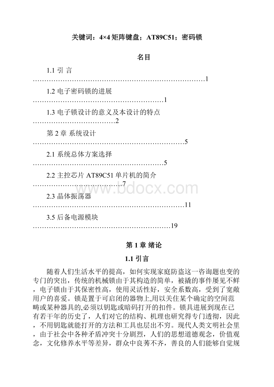 单片机电子密码锁.docx_第2页