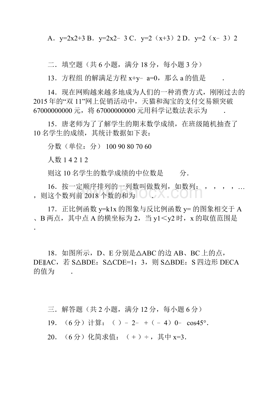 中考数学模拟试题带答案.docx_第3页