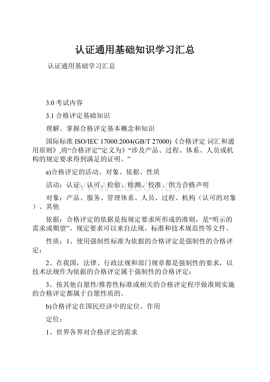 认证通用基础知识学习汇总.docx