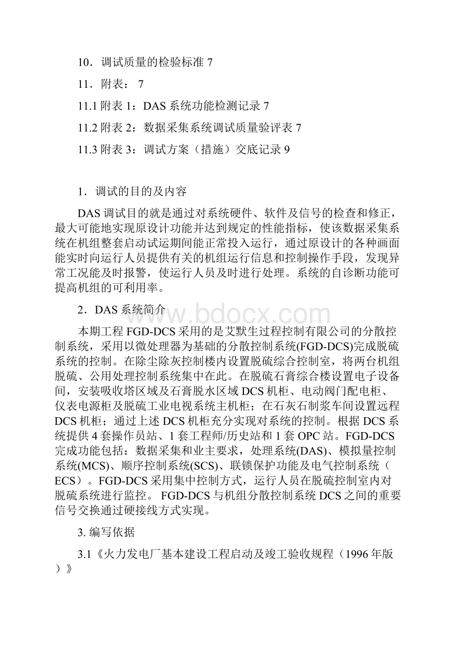 数据采集系统调试措施.docx_第3页