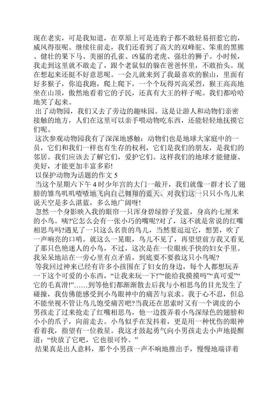 以保护动物为话题的作文.docx_第3页