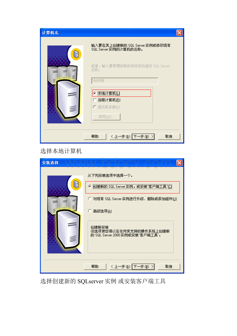 金绿雅酒店管理软件客房系统数据库配置.docx_第3页