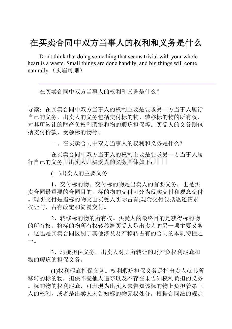 在买卖合同中双方当事人的权利和义务是什么.docx_第1页