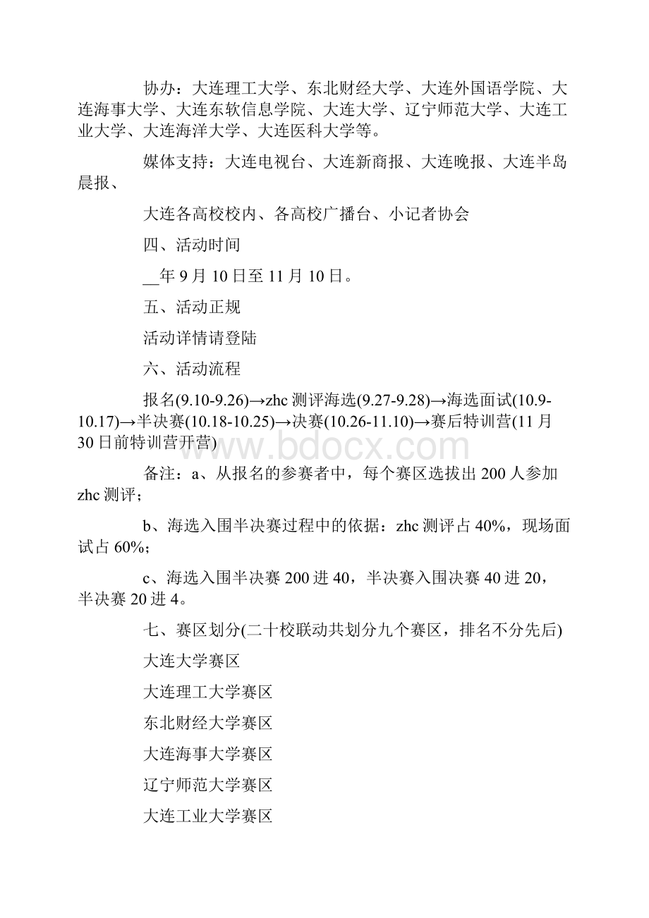 商业精英挑战赛策划书.docx_第2页