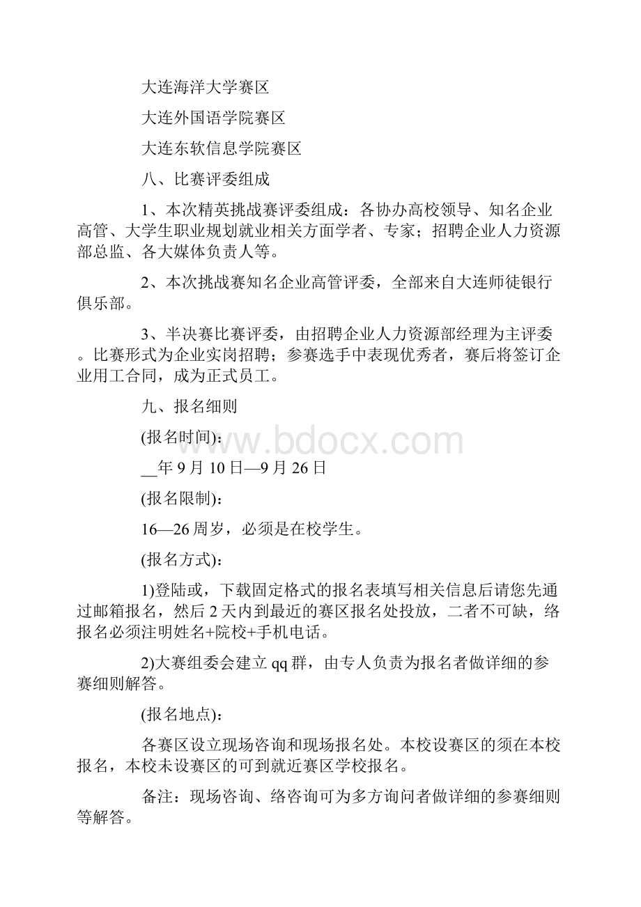 商业精英挑战赛策划书.docx_第3页