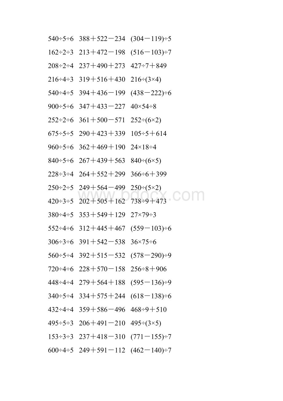 人教版三年级数学下册脱式计算练习题 84.docx_第2页