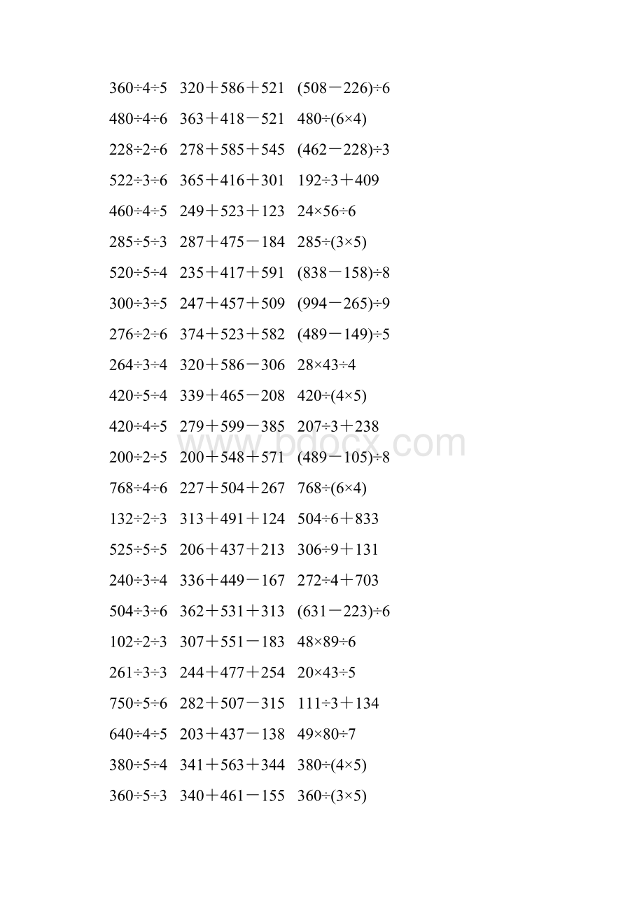 人教版三年级数学下册脱式计算练习题 84.docx_第3页