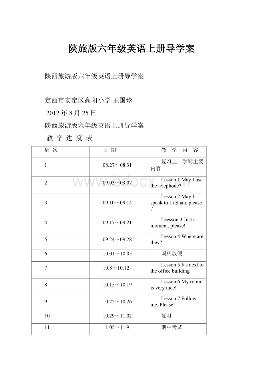 陕旅版六年级英语上册导学案.docx_第1页