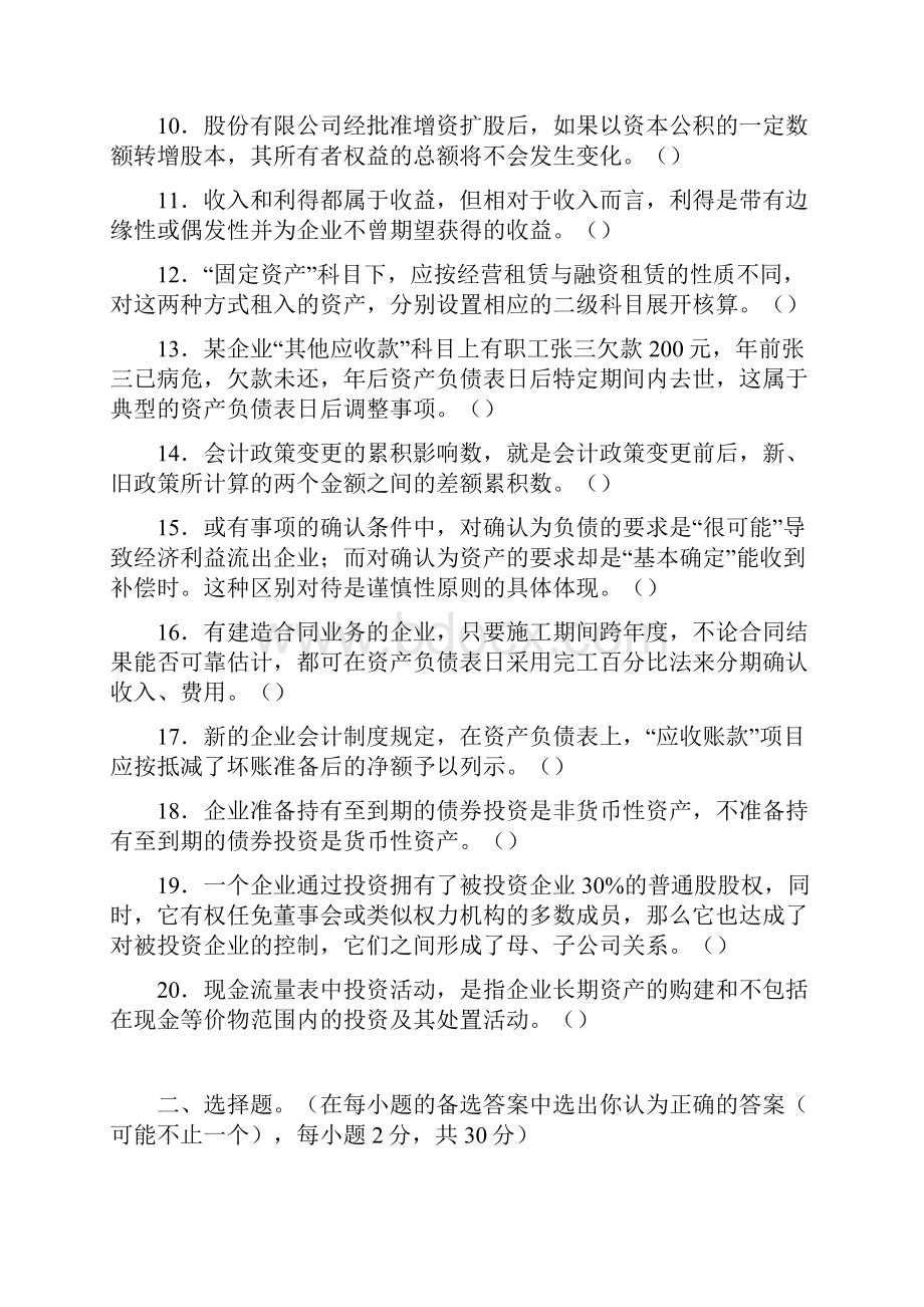 湖南大学会计考研真题与答案.docx_第2页