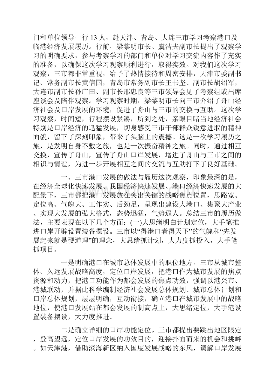 港口参观心得精选多篇.docx_第2页