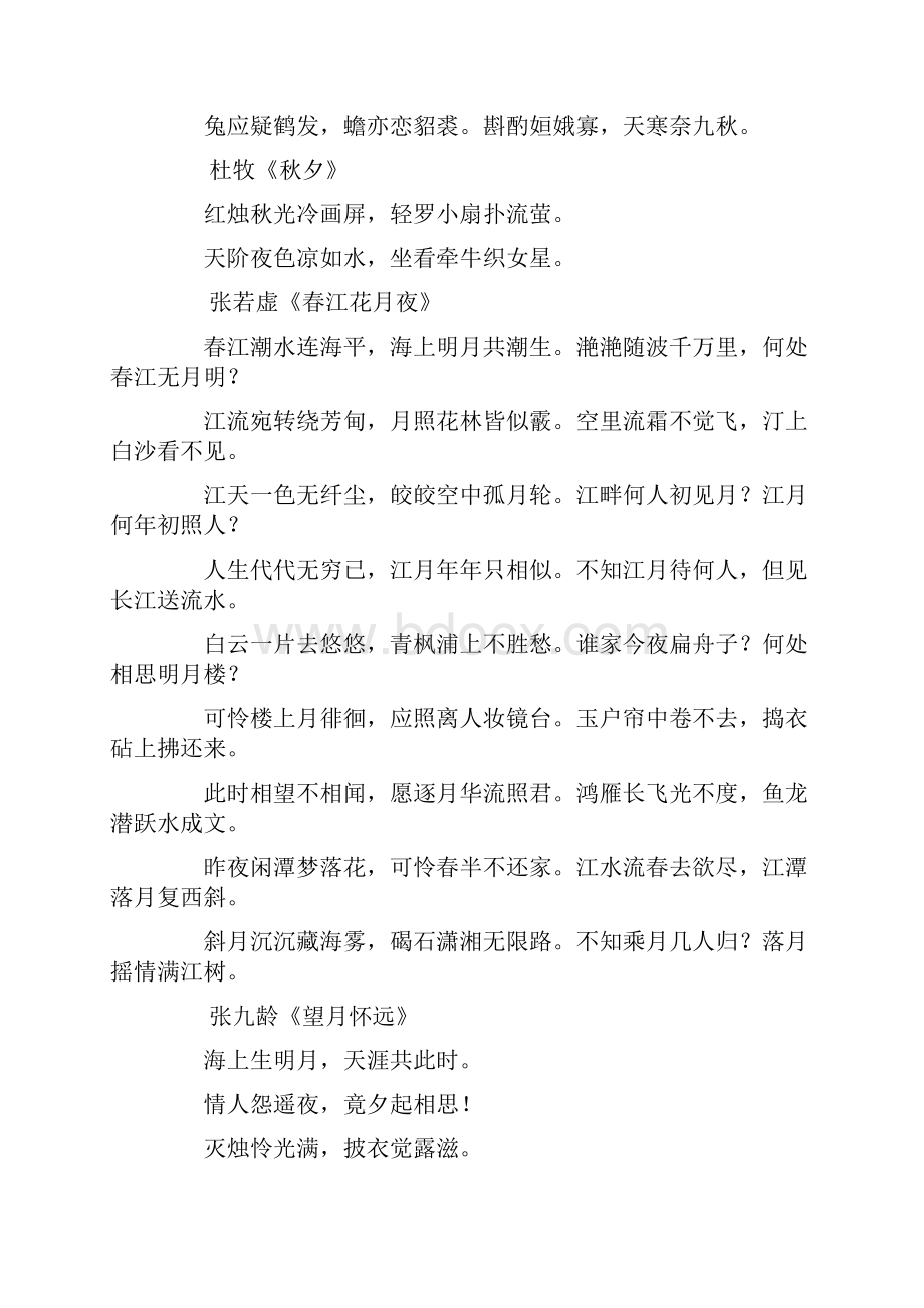 中秋的诗词欣赏.docx_第2页