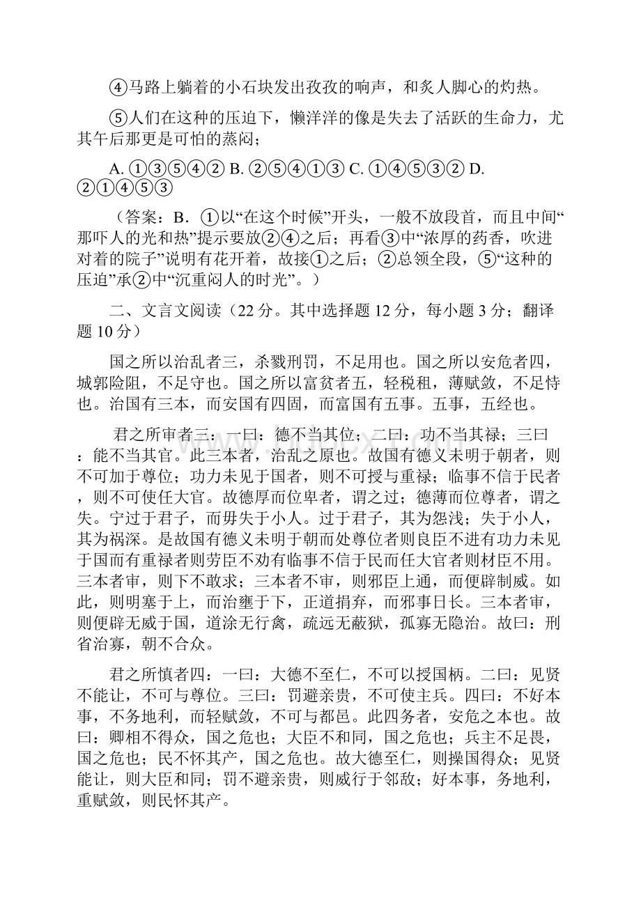 届湖南省雅礼中学高三第七次月考语文试题及答案.docx_第3页