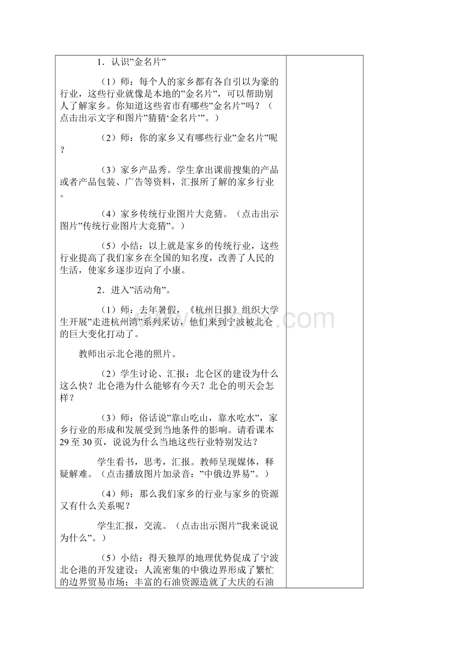 四下思品教案反思腾飞的翅膀交通连四方.docx_第2页