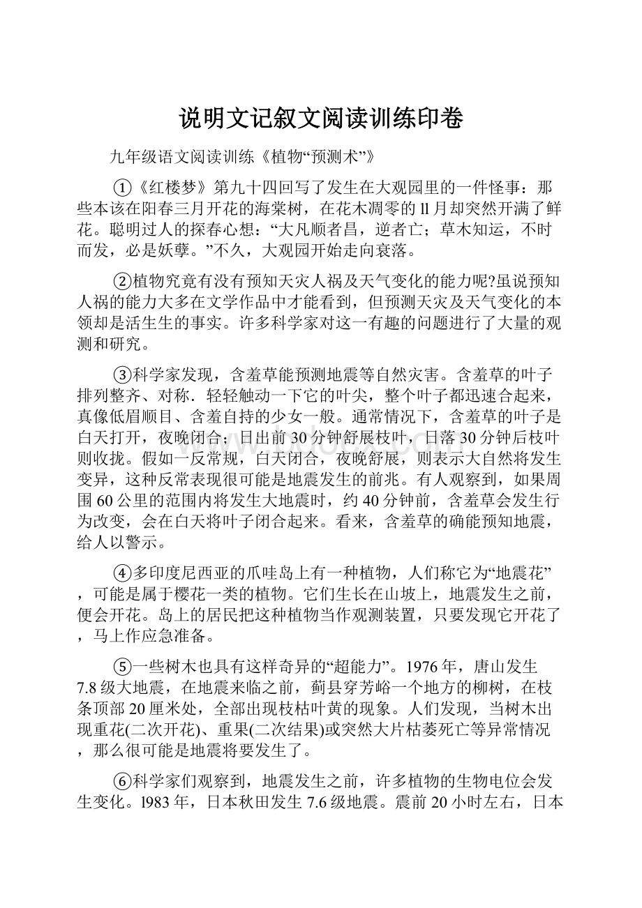 说明文记叙文阅读训练印卷.docx