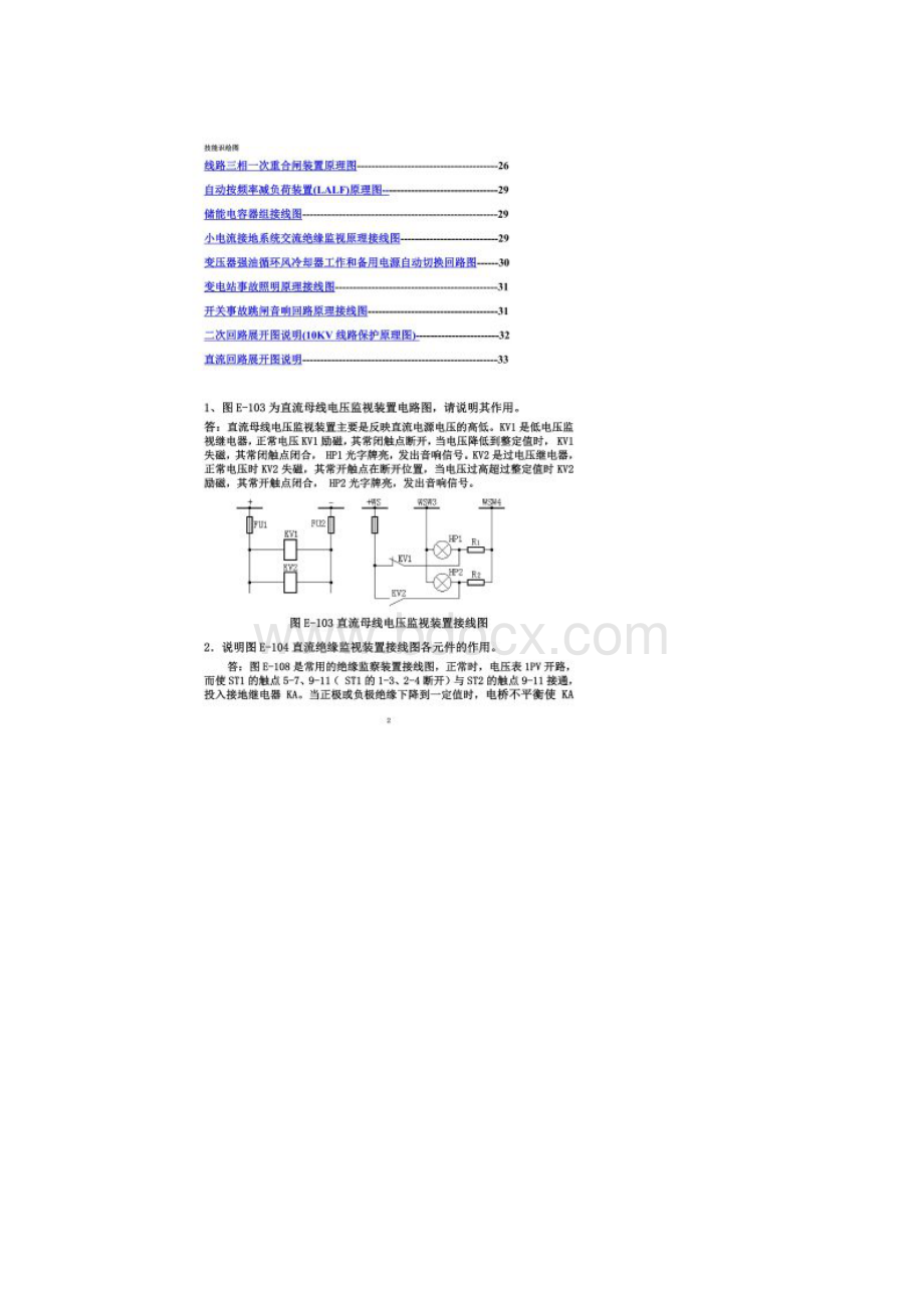 常用二次回路图分析讲解适合初学者.docx_第3页