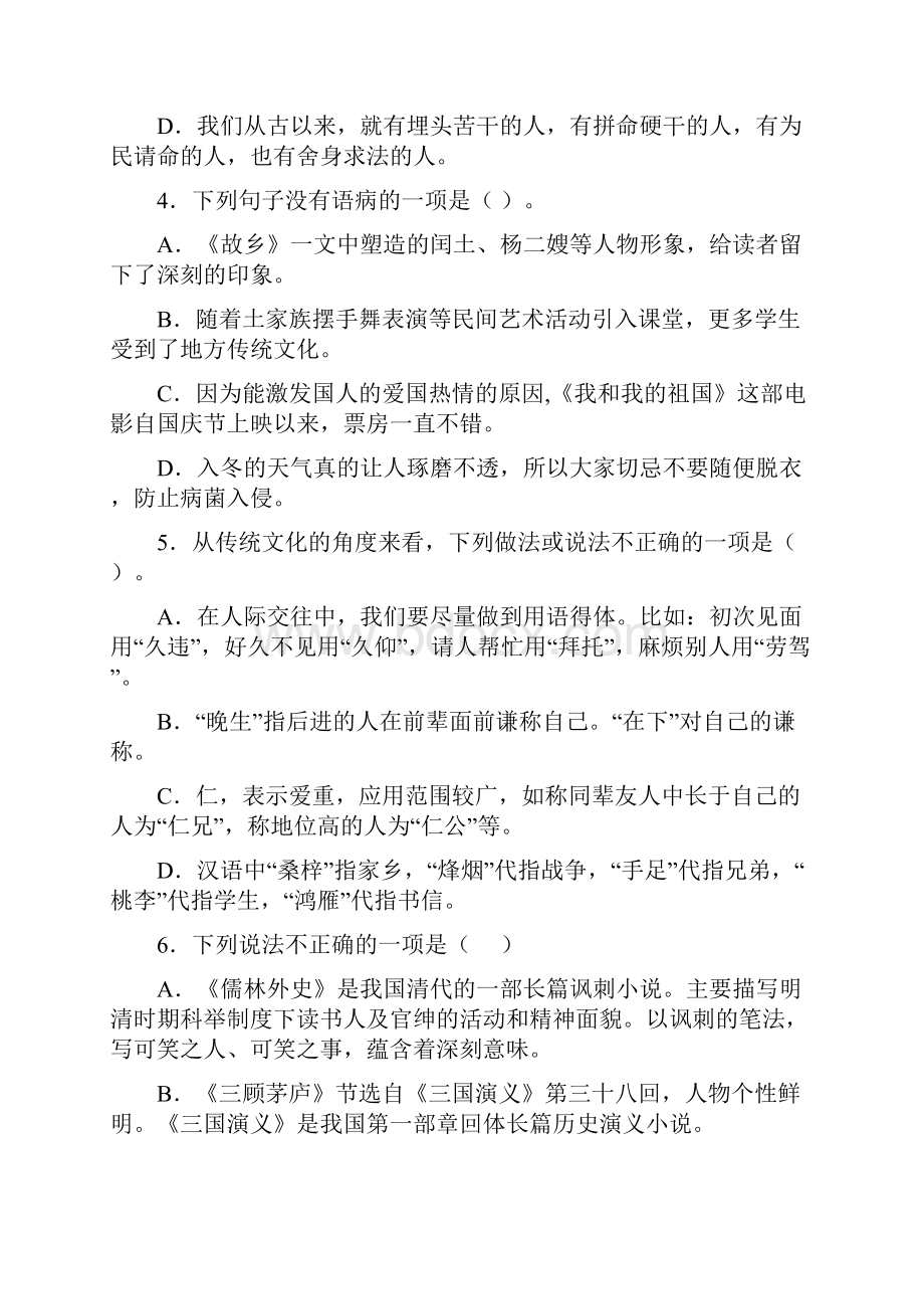 湖南省张家界市永定区学年九年级上学期期末语文试题.docx_第2页