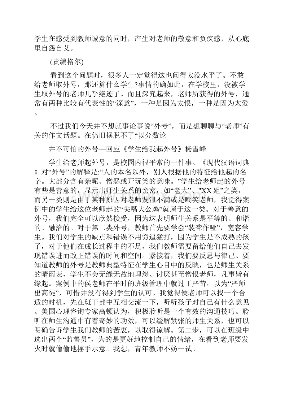 学生给老师起外号.docx_第2页