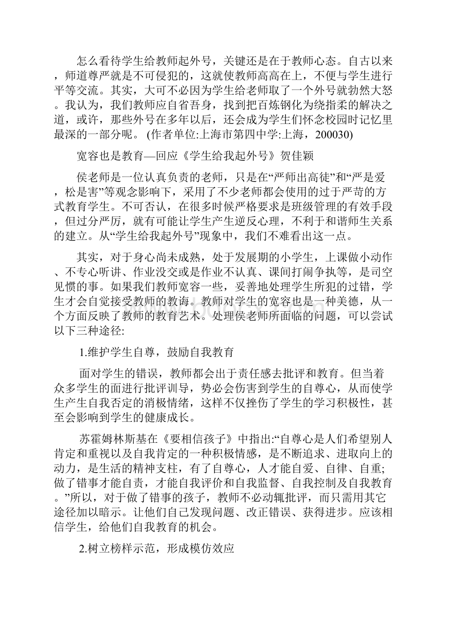 学生给老师起外号.docx_第3页