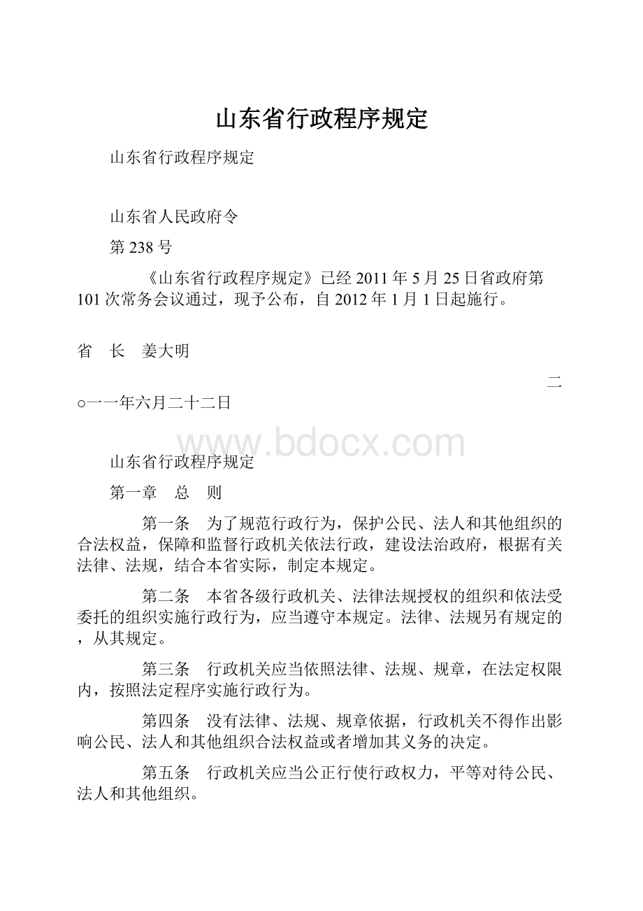 山东省行政程序规定.docx_第1页