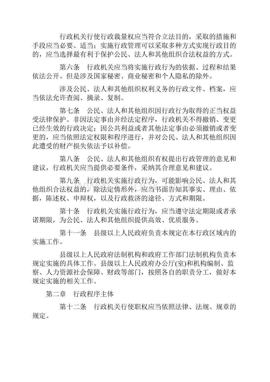 山东省行政程序规定.docx_第2页